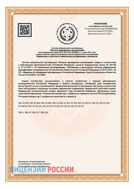 Приложение СТО 03.080.02033720.1-2020 (Образец) Зеленодольск Сертификат СТО 03.080.02033720.1-2020